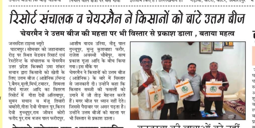 कम्यूनिटी इंडियन चैंबर ऑफ कॉमर्स एंड इंडस्ट्री (KICCI) के चेयरमैन और वेडसन रिज़ॉर्ट संचालक श्री उमा शंकर द्वारा बीज वितरण